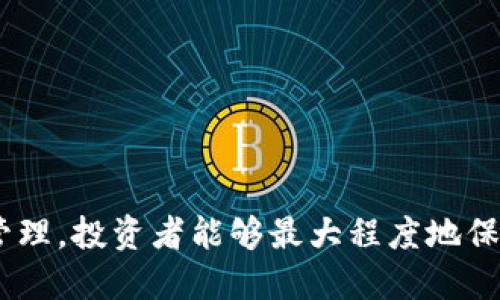 baioti如何安全、快速将虚拟币提现到钱包/baioti
虚拟币, 提现, 钱包/guanjianci

随着虚拟货币市场的日益火爆，越来越多的人开始接触并投资各种虚拟货币。而提现到个人钱包则是确保自己投资安全、方便管理资产的重要一步。本文将详细探讨如何将虚拟币安全、快速地提现到个人钱包，以及其中可能遇到的问题和解决方案。

什么是虚拟币提现？
虚拟币提现是指投资者将其在交易平台上的虚拟货币资产转入个人钱包的过程。这个过程不仅涉及到技术层面的操作，还涉及到如何确保资产的安全性。实际上，随着越来越多的交易所提供提现功能，投资者需要根据自己的需求选择合适的提现方式。

为什么要将虚拟币提现到钱包？
将虚拟币提现到个人钱包，有如下几个重要原因：
ul
    listrong安全性：/strong交易所可能会遭遇黑客攻击，而个人钱包可以提供更高的安全性，尤其是冷钱包（离线钱包），它们不易被黑客侵入。/li
    listrong控制权：/strong将虚拟币存入个人钱包，意味着你拥有对这些资产的完全控制权，而不是将其处于中心化平台之中。/li
    listrong交易便捷：/strong在个人钱包中持有虚拟币，可以通过更灵活的方式进行交易，比如参与DeFi项目或直接与其他用户进行交易。/li
/ul

提现的基本步骤
提现虚拟币的基本步骤通常如下：
ol
    listrong选择交易平台：/strong你需要确保选择一个信誉良好的交易所，这关系到你的资金安全。/li
    listrong创建和设置个人钱包：/strong在提现之前，你需要有一个个人钱包，推荐使用软硬钱包搭配的方式来提高安全性。/li
    listrong进行提现操作：/strong登录你的交易所账户，选择提现选项，输入要提现的金额及你的钱包地址。/li
    listrong确认提现请求：/strong部分交易所可能需要你确认提现请求，确保是本人操作。/li
    listrong等待到账：/strong一旦交易完成，虚拟币会在短时间内到达你的个人钱包。/li
/ol

提现过程中的安全注意事项
在提现虚拟币时，安全始终是首要考虑的问题。以下是几项值得注意的安全措施：
ul
    listrong二次验证：/strong开启交易所的二次验证功能，增加账户的安全性。/li
    listrong确认钱包地址：/strong提现时一定要仔细核对你的钱包地址，每个字母和数字都必须准确无误，避免因地址错误导致资金丢失。/li
    listrong避免公共网络：/strong在进行提现操作时，尽量避免使用公共Wi-Fi，确保网络连接安全。/li
/ul

可能遇到的问题及解决方案
在提现过程中，你可能会遇到一些常见的问题，以下将详细介绍：

h4问题一：提现失败/h4
提现的失败可能由多种原因造成，常见的包括：
ul
    listrong余额不足：/strong如果你的账户余额低于提取的金额，提现请求将会被拒绝。/li
    listrong网络拥堵：/strong在加密货币网络繁忙的时段，可能会导致交易确认延迟，如此一来，你的提现请求也可能失败。/li
    listrong错误的地址：/strong如果你填错了钱包地址，交易将无法完成，甚至可能导致资产丢失。/li
/ul
解决方案包括：
ol
    li确认你的账户余额是否足够。/li
    li查看交易所相关公告，了解网络状况。/li
    li仔细核对你的钱包地址，确保无误。/li
/ol

h4问题二：到账延迟/h4
到账延迟是指提现请求提交后，资金未能在预期时间内到达钱包。这种情况通常受以下因素影响：
ul
    listrong交易费用：/strong如果未支付足够的交易费用，交易可能被优先级较低的请求所推迟。/li
    listrong网络拥堵：/strong加密网络的拥堵可能导致交易处理时间延长，用户需要耐心等待。/li
    listrong交易所审核：/strong某些交易所在处理大额提现时，可能会进行额外的审核，延长到账时间。/li
/ul
解决方案为：
ol
    li确保支付足够的交易费用，以获得更快的确认。/li
    li耐心等待，同时可以在交易所查询提现状态。/li
    li若长时间未到账，可以联系交易所客服进行询问。/li
/ol

h4问题三：如何选择合适的钱包？/h4
选择合适的钱包是确保虚拟币安全的重要一环。一般而言，用户可以选择以下类型的钱包：
ul
    listrong热钱包：/strong在线钱包，便于随时访问和交易，适合日常使用，但相对安全性较低。/li
    listrong冷钱包：/strong离线钱包，安全性高，但不便于频繁交易，适合存储长期投资。/li
    listrong硬件钱包：/strong一种物理设备，提供极高的安全性，适合大额持有者。/li
/ul
选择钱包时需要考虑以下因素：
ol
    li安全性：确保钱包具有足够的安全保护措施。/li
    li使用便捷性：选择自己熟悉并能够轻松使用的钱包。/li
    li支持的币种：确保钱包支持你投资的虚拟币。/li
/ol

h4问题四：虚拟币市场波动带来的风险/h4
虚拟币市场具有高度的波动性，投资者需要时刻关注可能的风险。这包括：
ul
    listrong价格波动：/strong虚拟币的市场价格可能在短时间内大幅波动，影响提现后的资产价值。/li
    listrong监管风险：/strong各国对虚拟币的监管政策不尽相同，变化的法规可能影响市场的流动性与安全。/li
    listrong黑客攻击风险：/strong尽管选择了安全的钱包，仍然面临黑客攻击的风险，特别是在交易所进行存取款时。/li
/ul
面对这些风险，投资者应：
ol
    li分散投资，不将所有资金放在一种虚拟币上。/li
    li保持对市场动态的关注，及时调整投资策略。/li
    li使用多层安全保护措施，确保自己的资产安全。/li
/ol

将虚拟币提现到钱包是一项重要的技能，不仅需要掌握提现的步骤和技巧，还要时刻关注安全性。通过合理的管理，投资者能够最大程度地保障自己的资产安全。