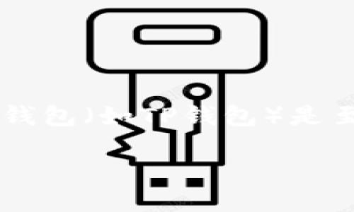 在区块链和加密货币的世界中，了解如何将特定代币（如猪币）转移到不同的钱包（如TP钱包）是至关重要的。本文将详细介绍如何将猪币提到TP钱包，并解答一些相关的问题。

猪币如何安全转移到TP钱包：详细指南