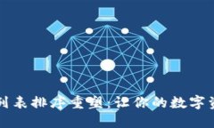 TPWallet钱包列表排序重塑：