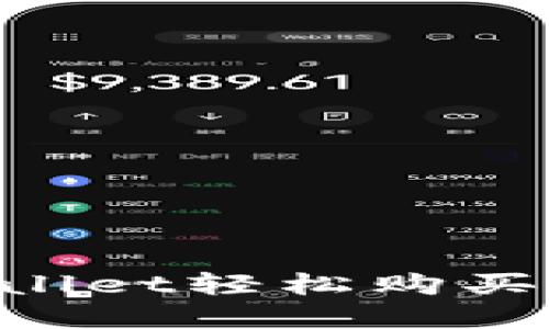 如何通过TPWallet轻松购买MMR：完整指南