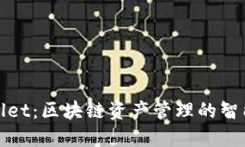 TPWallet：区块链资产管理的智能选择