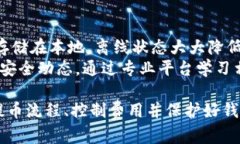 虚拟币钱包的安全提币指