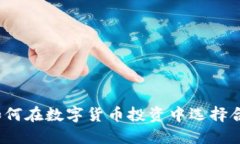 虚拟币伴侣：如何在数字