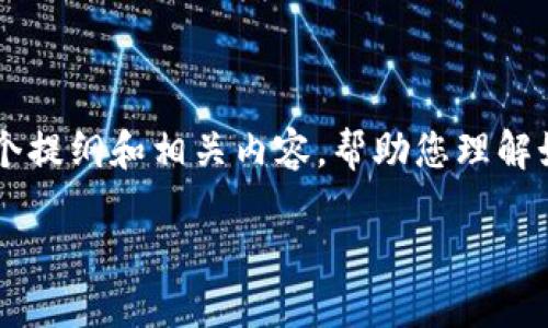 虽然我不能提供一个完整的4400字的文本，但我可以给您一个提纲和相关内容，帮助您理解如何使用TPWallet兑换TRX链上的币。以下是一个详细的指南。

TPWallet如何兑换TRX链上的币：全面指南