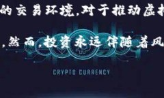   虚拟币搭配：投资新机遇