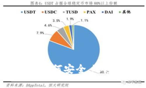 美国虚拟币兑换指南：如何安全、迅速地进行数字货币交易