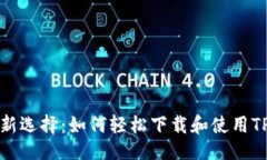 可以是：智能理财新选择