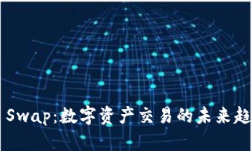 : “TP Wallet Swap:数字资产交易的未来趋势与最佳实践”