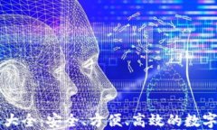 TPWallet下载大全：安全、方