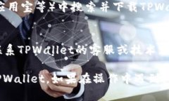 要在OPPO手机上下载TPWall