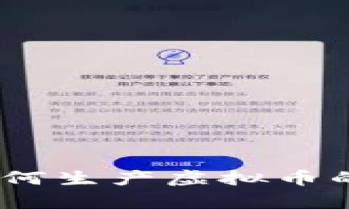 全面解析：如何生产虚拟币的技术与策略