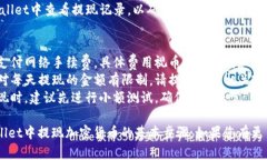 为了提现TPWallet中的加密货