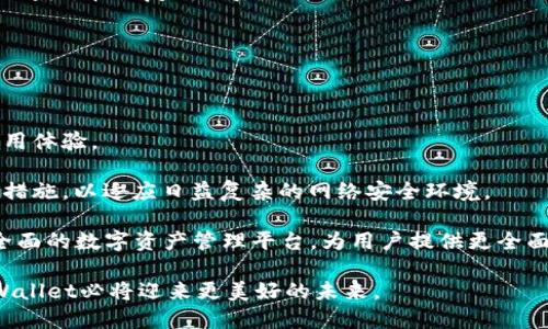 新一代区块链钱包：探讨TPWallet资产的不变性及其意义

区块链, TPWallet, 数字资产/guanjianci

随着区块链技术的不断发展，各类数字钱包的出现大大便利了用户对数字资产的管理。其中，TPWallet作为一款新兴的区块链钱包，引起了广泛关注。TPWallet的资产不变性意味着它在用户进行交易、转账等操作时，资产数量不会随意改变，这一特性在保证交易透明度和安全性的同时，也为用户提供了更为稳定的资产管理体验。

在本篇文章中，我们将详细探讨TPWallet的资产不变性，分析其在区块链生态系统中的重要性，并解答一些用户经常关心的问题。

TPWallet的资产不变性是如何实现的？

TPWallet资产的不变性是该钱包设计的核心之一。首先，TPWallet利用了区块链技术的特性，所有的交易记录都被存储在分布式账本中。每当用户进行资产转移或交易时，相关信息都会被加密并固定在区块链上。这种不可篡改的特性确保了每一笔交易都是公开透明的，从而消除了历史交易记录被恶意修改的可能性。

其次，TPWallet采用了智能合约来实现资产的自动化管理。智能合约是一种自我执行的合约，代码中包含了合约的所有条款和条件，只有在预设条件被满足时，交易才会被执行。通过这种方式，TPWallet将用户的资产和交易活动牢牢绑定在一起，从而构成了一个稳定的资产管理生态。

最后，TPWallet为了保障用户的资产安全，还采取了各种安全措施，包括多重签名认证、冷存储等。这些安全措施进一步增强了钱包资产的不变性，使得用户在使用TPWallet时可以得到更高的安全保障。

TPWallet资产不变性的意义

TPWallet的资产不变性对于用户及整个区块链生态系统都有着重要的意义。首先，对于用户而言，资产不变性提供了高度的安全感。在数字资产交易过程中，用户往往面临着资产被盗或被篡改的风险，而TPWallet的资产安全机制大大降低了这一风险，让用户可以安心管理自己的数字资产。

其次，资产不变性对于整个区块链生态系统而言，也是一个基础保障。区块链的核心理念就是去中心化和透明化，TPWallet的资产不变性使得交易记录的透明性得以确保，同时也促进了用户之间的信任关系。在一个去中心化的体系中，每个人都有机会平等地参与交易，这样可以形成更加活跃的市场环境，推动整个行业的发展。

此外，TPWallet还在不断和升级，以适应快速变化的市场需求。随着区块链技术的成熟和用户需求的增加，TPWallet的资产不变性也将继续发挥更大的作用，并引领行业的发展方向。

TPWallet与其他数字钱包的比较

在市场上，TPWallet并不是唯一一款区块链数字钱包。相比于其他钱包，TPWallet在资产不变性、安全性和用户体验等方面都有其独特之处。许多传统数字钱包虽然也声称提供安全保障，但在技术实现上可能存在缺陷，而TPWallet通过区块链技术的优势，确保了交易的透明性和不可篡改性。

另外，在用户体验方面，TPWallet采用了简洁易用的界面设计，使得即使是初次接触数字资产的小白用户也能快速上手。相比之下，一些其他钱包可能在功能复杂性上，导致用户在操作过程中遇到困难。此外，TPWallet还提供了多种资产管理工具，如资产分配、实时监控等，进一步提升了用户的资产管理体验。

综上所述，TPWallet凭借其独特的资产不变性和全面的用户体验，在市场中具有了明显的竞争优势。随着区块链技术的继续发展和市场需求的变化，TPWallet也将不断自身的产品，力争在竞争激烈的数字钱包市场中保持领先地位。

用户在TPWallet使用中常见的问题

虽然TPWallet在设计上考虑到了用户的需求，但在实际使用中，用户依然可能会遇到一些问题。以下是几个常见问题及其解决方案：

h4如何确保TPWallet的安全性？/h4

在使用TPWallet时，用户最关心的往往是安全问题。对于如何提升TPWallet的安全性，用户可以采取以下几种措施：

首先，定期更新钱包应用程序。TPWallet团队会定期发布更新，修复已知的安全漏洞和增强钱包的安全性。用户务必要保持应用程序是最新版本。

其次，使用强密码和双重认证功能。用户在设置TPWallet时，应选择复杂且难以猜测的密码，并启用双重认证功能，这可以显著降低账户被盗的风险。

最后，妥善备份私钥及助记词。用户在创建TPWallet时，会生成一组私钥和助记词，这些信息至关重要，用户应将其安全保管，防止因设备丢失或损坏而导致资产损失。

h4TPWallet如何支持多种资产？/h4

TPWallet的另一大特色就是其支持多种数字资产。用户在TPWallet中可以轻松管理各种加密货币，这得益于其开源和模块化的设计。

TPWallet与不同的区块链网络相连，以支持各种类型的数字资产。这些资产包括比特币、以太坊、波场等多种热门币种，同时也在不断扩展其他新兴数字资产的支持列表。

通过在TPWallet中添加多种资产，用户不仅可以实现资产的多样化管理，还可以利用不同数字资产的投资机会，从而实现更为灵活的投资策略。

h4如果我忘记了TPWallet的密码，我该怎么办？/h4

遗忘密码是一个常见的问题，但TPWallet为用户提供了密码恢复的途径。TPWallet在创建钱包时，会向用户提供助记词和恢复助手。用户需将这些信息妥善保存，以备不时之需。

如果用户真的忘记了密码，可以通过助记词进行钱包恢复。用户在登录TPWallet时，选择“恢复钱包”选项，输入助记词即可重新获得对账户的访问权。在恢复成功后，用户可以重新设置新的密码。

需要注意的是，如果用户没有妥善保存助记词，可能会导致资产无法恢复，因此，确保备份信息的安全与完整性至关重要。

h4TPWallet的未来趋势和发展方向/h4

TPWallet作为一款前沿的区块链钱包，其未来发展前景广阔。首先，随着区块链技术的不断发展，TPWallet将持续对其功能进行，提升用户的使用体验。

其次，TPWallet计划与更多的区块链项目合作，提升其对多种数字资产的支持力度，从而吸引更多用户加入。同时，TPWallet还将不断提升安全措施，以适应日益复杂的网络安全环境。

最后，随着数字资产市场的成熟，TPWallet将积极探索更多的应用场景和商业模式，使其不仅仅局限于数字资产的存储与转移，而是成为一个全面的数字资产管理平台，为用户提供更全面的金融服务。

总之，TPWallet的资产不变性不仅保障了用户的数字资产安全，更为区块链生态系统的稳定发展奠定了基础。随着市场和技术的不断演进，TPWallet必将迎来更美好的未来。