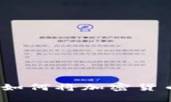 虚拟币安全管理：如何将