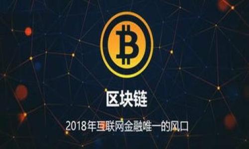edar/edar
TPWallet, 密码设置, 加密钱包/guanjianci

如何为您的TPWallet设置强密码以确保安全

TPWallet是一款非常出色的加密钱包，它允许用户管理自己的数字资产，包括比特币、以太坊等各种加密货币，提供了安全保护和便捷的交易体验。在使用TPWallet时，一个重要的步骤就是设定一个强密码，以保护您的资金免受不良攻击和盗取。本文将深入探讨如何为您的TPWallet设置密码，并详细回答一些相关问题，以帮助用户更好地安全使用TPWallet。

设置TPWallet密码的步骤

在设置TPWallet密码时，您需要遵循几个简单的步骤来确保您的账户安全。请按照以下步骤操作：

1. 下载并安装TPWallet
首先，您需要从官方网站或其他可靠来源下载TPWallet应用程序。安装完成后，打开应用程序并进入主界面。

2. 创建新钱包
在TPWallet的主界面中，您将看到“创建钱包”或“导入钱包”的选项。如果这是您第一次使用TPWallet，选择“创建钱包”选项。

3. 设置密码
在创建钱包的过程中，系统将提示您设置一个密码。确保选择一个复杂且强度高的密码，以提高账户安全。推荐使用大小写字母、数字以及特殊字符的组合，同时避免使用容易猜测的个人信息（如生日、姓名等）。

4. 备份助记词
除了设置密码外，TPWallet还会生成一个助记词，这也是您恢复钱包的关键。请务必将这个助记词记录下来并妥善保管。

5. 完成设置
确认密码无误后，您就可以完成钱包的创建，并开始使用TPWallet管理您的数字资产了。记得定期查看和更新密码，以确保持续的安全性。

确保密码强度的建议

在网络安全中，密码是保护个人信息的第一道防线。密码的安全性直接关系到您的数字资产安全。因此，为了确保您的TPWallet密码强度良好，您可以参考以下几个建议：

1. 使用至少12个字符
密码的长度与复杂度成正相关，较长的密码更难以被暴力破解。至少使用12个字符，可以显著提高安全性。

2. 结合不同类型的字符
有效的密码组合应该包含大小写字母、数字以及特殊符号。例如，可以用“P@ssw0rd123!”这样的格式来提高复杂度。

3. 避免常见词汇和模式
如以“123456”或“password”这样的常见词作为密码是非常不安全的，黑客很容易猜到。尝试使用无意义的字母组合或短语来增加安全性。

4. 定期更换密码
即使您的密码相对安全，定期更换密码仍然是明智的选择，这样可以降低长期使用同一密码带来的风险。

可能的相关问题
在使用TPWallet过程中，用户可能会遇到一些常见问题。以下是 four 个相关问题及其详细解答。

问题 1：如果我忘记了TPWallet钱包的密码，怎么办？
如果您失去了TPWallet的钱包密码，恢复钱包的选项将相对有限。TPWallet深入意识到用户的资产安全，因此不会提供找回密码的功能，但您有以下几种解决方案：

h41. 利用助记词恢复钱包/h4
如果您在创建钱包时已记录下助记词，则可以通过助记词将钱包恢复。在TPWallet应用程序中选择“恢复钱包”，然后输入助记词来重建您的钱包。在此过程中，您需要设置一个新的密码。

h42. 联系客服/h4
如果您在恢复钱包的过程中遇到困难，可以寻求TPWallet的客服支持。提供必要的信息，他们可能会为您提供进一步帮助，但请注意，客服可能无法帮助您回忆起密码。

h43. 预防措施/h4
为了避免未来出现类似问题，建议定期备份助记词并使用密码管理软件来记录和管理密码。

问题 2：如何保障TPWallet的安全性？
TPWallet的安全取决于用户自身的安全意识和防范措施。以下是几种提升TPWallet安全性的方法：

h41. 更新钱包/h4
保持TPWallet更新到最新版本可以确保您获得最新的安全补丁和功能改进。开发者通常会不断更新安全漏洞。

h42. 启用双重验证/h4
如果TPWallet支持双重认证功能（2FA），一定要启用。这可以为每次登录增加一层额外的安全性。

h43. 不共享密码和助记词/h4
确保不会与任何人共享您的密码或助记词，即使是亲密的朋友或家人。如果您认为他们可能会用您的信息尝试未经授权的访问，务必保持警惕。

h44. 设备安全/h4
保护您存储TPWallet的设备是确保安全的关键。安装防病毒软件，避免在不安全的网络下使用钱包。

问题 3：TPWallet是否支持多币种？
TPWallet是一款多币种钱包，允许用户在一个平台上管理不同类型的加密货币。用户可以方便地存储和管理多种资产，以下是其优势：

h41. 支持数量众多的加密货币/h4
TPWallet支持的加密货币种类多样，从主流的比特币、以太坊到一些其他币种，满足用户多样性需求。

h42. 跨链交易/h4
某些版本的TPWallet还支持跨链交易，允许用户在不同的区块链之间进行交易，从而提供更大的灵活性和便利性。

h43. 资源整合/h4
用户可以将所有数字资产集中在一个平台上管理，从而减少管理的复杂性，并简化定期监控资产价值的过程。

问题 4：在TPWallet中如何安全交易？
安全交易是使用TPWallet的重要环节。以下是一些确保您在TPWallet中交易安全的步骤：

h41. 核实收款信息/h4
在执行任何交易之前，务必仔细核对收款方地址，错误的收件地址可能导致资金损失。

h42. 设定交易限额/h4
如果TPWallet支持，设定交易限额可以帮助您控制风险。尤其是在进行大额交易时，这样可以避免因失误而导致重大损失。

h43. 监控网络安全/h4
尽量在安全的网络环境下进行交易，避免使用公共Wi-Fi，避免被黑客攻击。

h44. 交易后检查/h4
完成交易后，务必检查交易记录以确保一切正常。如果发现任何异常，请立即采取措施。

通过以上介绍，您可以更好地理解TPWallet的密码设置方法及相关问题。我们建议用户在使用任何加密钱包时都要持续关注安全实践，以保护您的数字资产。