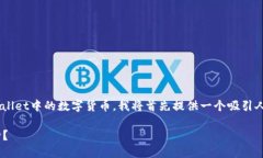 为了帮助您更好地了解如