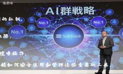 在区块链和加密货币的领