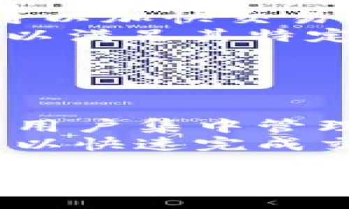 在讨论TPWallet是否具有数字签名之前，让我们首先理解数字签名的概念，以及其在区块链和数字货币中的作用。数字签名是数字信息的唯一标识符，它利用加密技术确保信息的完整性、真实性和不可否认性。在区块链技术中，数字签名常常用于验证交易的合法性和防止欺诈行为。

### TPWallet是什么？

TPWallet是一款数字资产管理工具，允许用户存储、发送和接收多种数字货币。作为一个钱包应用，TPWallet通常需要具备一定的安全机制，以保护用户的资产安全，而数字签名就是其重要的安全组成部分之一。

### TPWallet的数字签名功能

#### 数字签名的作用

在TPWallet中，数字签名的主要作用就是确保用户的交易被确认且安全。每次用户进行转账或其他操作时，TPWallet会生成一个与交易相关的数字签名。这一签名由用户的私钥生成，确保只有该用户能够发起交易。

#### 隐私保护

通过使用数字签名，TPWallet能够有效地保护用户的隐私。数字签名使得交易记录可以被验证，但不需要透露用户的私钥，达到保护用户身份和资产的目的。

#### 防止交易篡改

一旦交易通过数字签名进行确认，任何对交易信息的修改都会导致无效签名，从而防止了信息篡改。这是数字货币交易安全性的基本保证。

### TPWallet的用户体验

TPWallet不仅需要在安全性上做到完美，同时用户的体验也至关重要。TPWallet界面友好，导航直观，为用户提供了便捷的操作方法。数字签名的过程对于用户而言通常是透明的，他们只需关注各项操作的确认与完成即可。

### 可能的相关问题

#### 问题一：数字签名的技术原理是什么？

数字签名的技术原理
数字签名是一种技术用以验证信息的来源和完整性。其原理基于公钥基础设施（PKI）和哈希函数。在交易发生时，发送方会使用哈希算法对交易信息生成一个固定长度的消息摘要，然后将这个摘要用其私钥加密，形成数字签名。
接收方在收到交易时，会用发送方的公钥解密该签名，得出消息摘要。若这个摘要与接收方自己计算的摘要相同，说明交易未被篡改，且确实由发送方发起。数字签名的核心是保持私钥的安全性，确保只有持有私钥的用户才可产生有效的签名。

#### 问题二：TPWallet的安全性如何？

TPWallet的安全性
TPWallet采取了多种安全措施来保障用户资产的安全。首先是冷存储技术，许多数字资产在离线环境中保存，避免因黑客攻击而被盗。其次，TPWallet使用强加密算法保护用户数据，确保客户信息不会因数据泄露而暴露。
此外，TPWallet还支持多重签名功能，用户可以设置多个私钥共同授权一笔交易，这即使一把私钥被盗，资金也不会被轻易转移。定期的安全审核也是TPWallet确保安全性的手段之一，及时修复潜在漏洞。

#### 问题三：TPWallet如何处理交易费用？

TPWallet的交易费用处理
交易费用是区块链网络上进行交易时需支付的费用，TPWallet允许用户自主设定交易费用。对于某些用户来说，支付较高的交易费用可以加快交易确认时间，而其他用户可能选择较低的费用以节省成本。
TPWallet会根据网络拥堵状况提供推荐的费用设置，以帮助用户选择合适的交易费用。此外，用户在进行交易时可自行调整费用设置，以满足其特定需求。TPWallet显示的费用透明且清晰，用户可以随时查看其交易历史记录及相关费用。

#### 问题四：使用TPWallet的优势是什么？

TPWallet的优势
TPWallet作为一个多功能的数字钱包，其优势主要体现在以下几个方面：首先是多币种支持，TPWallet支持多种主流数字货币，有助于用户集中管理资产。其次，用户界面友好，操作简单，适合各种层级的用户。
安全性是TPWallet的另一大卖点，采用现代加密技术和安全策略保护用户资产。此外，TPWallet还提供了高效的交易处理能力，用户可以快速完成交易而不必担心延误。此外，TPWallet也致力于提供优秀的客户支持，以帮助用户解决在使用过程中遇到的问题。

总之，TPWallet不仅具备数字签名功能来保障交易的安全性，同时在用户体验和安全措施方面也做得相当出色。希望以上内容能够为您解答关于TPWallet及其数字签名功能的疑问。