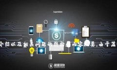 为了满足您的请求，我将