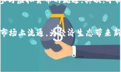 虚拟币投资新机遇：矿机币的崛起与前景分析

虚拟币, 矿机币, 投资机会/guanjianci

随着区块链技术的发展，虚拟币的投资热潮持续升温，各种形式的数字货币层出不穷。其中，矿机币作为一种新兴的虚拟币类型，越来越受到投资者的关注。矿机币的本质是利用矿机进行挖矿，产生新的币种并获得相应的收益。在这篇文章中，我们将深入探讨矿机币的概念、特性及其在虚拟币投资中的前景和机遇。

一、什么是矿机币？

矿机币是一种通过专业的挖矿设备（矿机）生成的加密货币。传统的虚拟货币，如比特币，是通过复杂的数学运算和验证交易记录来挖矿的，矿工需要投入大量资金购买矿机并支付电费。而矿机币则相对较新，其产生机制与传统虚拟币有所不同，可能结合不同的挖矿算法和需用不同的矿机设备，不同的矿机币在交易、流通和市场定价上也各不相同。


矿机币的优势在于它可以将挖矿过程的门槛降低很多，使得普通投资者也能够参与到加密货币的挖掘中来。用户只需购买相应的矿机，按照需求安装和配置，即可参与挖矿并获得矿机币。此外，由于矿机币的发行是与特定的硬件紧密相关的，因此它们通常可以仅依靠矿机的算力进行计算和生成。


二、矿机币的市场现状

目前，市场上出现了多种矿机币，各具特色，例如以太坊（ETH）、莱特币（LTC）、Zcash（ZEC）等，这些币种依靠不同的算法和挖矿方式吸引了大量矿工和投资者。随着越来越多的矿机币进入市场，它们的相互竞争也愈加激烈，因此矿工需要不断更新自己的设备，提升算力，才能保持在市场上的竞争力。


另外，由于挖矿过程中涉及的硬件成本、维护费用以及电力消耗等问题，市场对矿机币的投资回报风险也进一步加大。矿工们需要对市场行情有敏锐的洞察力，以及时调整自己的挖矿策略，确保投资收益。


三、投资矿机币的优势与风险

投资矿机币的一个主要优势在于其相对较低的投资门槛。这使普通投资者也能够参与到加密货币的挖掘和交易中，分享虚拟币市场的利润。同时，由于矿机币的产生与挖矿设备密切相关，因此投资者的收益与设备的性能、耗电量密切相关，投资者可以通过选择不同类型的矿机来降低投资风险。


然而，矿机币的投资风险也不容忽视。首先，市场的不确定性使得矿机币的价格波动较大，投资者可能面临巨大的风险，其次，矿机设备的更新换代速度快，旧设备很快就可能被淘汰，投资者需要不断追求技术更新。此外，矿机的回本周期可能较长，短期投资者需要做好心理准备。


四、矿机币的未来前景

尽管矿机币市场竞争激烈，但随着区块链技术和加密货币的不断发展，矿机币仍然具有较大的市场潜力。许多大型矿场正在解决 الاستثمار者参与矿业的障碍，提供采矿即服务（MaaS）等模式，降低了参与门槛。因此，未来可能会涌现出更为普及的矿机币，吸引更多投资者参与。


另外，随着电力和计算资源成本的持续变化，矿机币的盈利模式也在不断演变。针对环境保护和能源消耗的问题，一些新兴的矿机币正在探索绿能挖矿等方式，未来的矿机币市场将更加注重可持续性和生态友好。


相关问题探讨

1. 如何选择合适的矿机进行投资？

选择一台合适的矿机是参与矿机币投资的第一步，也是至关重要的一步。在选择矿机时，投资者需要考虑以下几点：
ul
listrong算力：/strong矿机的算力是其挖矿效率的直接体现，算力越高，挖矿的效率越高。投资者需要了解不同行业对算力的需求，选择最符合自己投资目标的矿机。/li
listrong电力消耗：/strong矿机的耗电量直接影响到挖矿成本。因此，电力消耗低的矿机虽然购置成本可能高些，但在长期挖矿过程中能为投资者节省大量电费。/li
listrong回本周期：/strong投资者需要评估矿机的回本周期，通过对比矿币的当前市场价值和挖矿收益，来计算矿机的预期回报。/li
/ul

综上所述，选择矿机需要详细了解市场行情和具体矿机的性能，同时结合个人的财务状况，制定出一个合理的投资计划。还要关注行业内对新型矿机的研究和开发动态，以便及时调整自己的投资策略。


2. 矿机币与传统虚拟币的区别？

矿机币与传统虚拟币之间存在一些显著的区别，理解这些区别对于投资者在这个领域的布局非常重要。
ul
listrong挖矿方式：/strong传统虚拟币的挖矿主要依赖于单一的挖矿算法和高度复杂的计算，而矿机币有时可能结合不同的算法，使其挖矿方式更加多样化。/li
listrong成本结构：/strong矿机币的产生与挖矿设备密切相关，任何变更硬件或算法都会直接影响到矿机币的生成和流通情况，这与传统虚拟币的生成机制有所不同。/li
listrong投资回报：/strong由于矿机币依托于硬件设备，因此其回收周期和盈利模式通常展现出更多的复杂性，尤需投资者谨慎研判。/li
/ul

传统虚拟币的投资回报更依赖于市场行情波动，而矿机币的收益有时也会受到硬件性能和电力效率等多重因素的影响。无论如何，深入了解二者的不同，有助于投资者制定更有效的投资决策。


3. 如何降低矿机币投资风险？

降低矿机币投资风险需从多个角度着手，以下是一些建议：
ul
listrong市场分析：/strong时刻关注市场行情变化，及时获知矿机币的最新动态，并结合自身投资情况作出调整。/li
listrong选择稳定的矿机币：/strong选择市场上信誉良好、活跃度高的矿机币以减少风险，并尽量避免盲目跟风。/li
listrong分散投资：/strong不要将所有资金集中投资于单一矿机币或矿机类型，适当分散投资能够有效降低风险。/li
/ul

在投资过程中，要保持理性的投资心态，定期评估投资组合的表现，并进行适时调整。同时，投资者应建立风控机制，制定止损策略，以防止潜在的亏损。


4. 矿机币的社会影响与未来展望

矿机币的出现不仅为个人投资者打开了加密市场的大门，也对社会和经济产生了一定的影响。首先，矿机币的普及使得越来越多普通人有机会参加经济活动，参与虚拟货币的流通。其次，矿机币鼓励分布式经济的实现，可以促进小区经济环境的健康发展。


展望未来，随着技术的发展，矿机币的生产和流通将会更加高效、低碳化，进一步推动经济的可持续发展。同时，越来越多以矿机币为基础的金融产品、服务将在市场上流通，为经济生态带来新的活力。投资者在这股浪潮中，将迎来更为广阔的投资机遇。

以上内容提供了对矿机币的全面介绍和分析，希望能够为投资者在探索矿机币领域提供有价值的参考和指导。