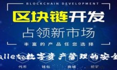 TPWallet：数字资产管理的安