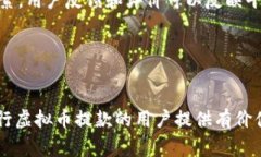 虚拟币提款是指将持有的