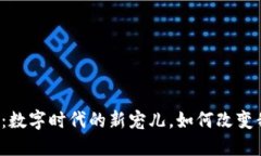虚拟幸运币：数字时代的