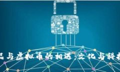 沈腾小品与虚拟币的相遇