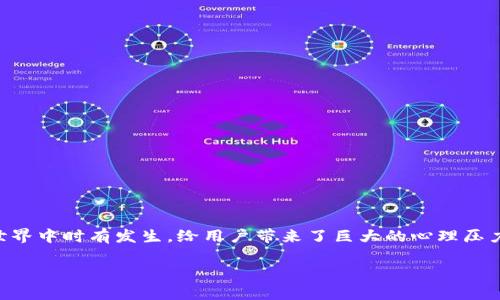 很遗憾地听到您的币在TPWallet上被盗的消息。这类事件在加密货币的世界中时有发生，给用户带来了巨大的心理压力和经济损失。以下是一些关于该事件的引导性建议和一般性的改进措施。

### 保护你的TPWallet：如何防止加密货币被盗
