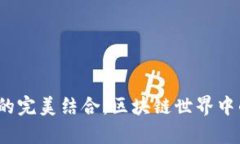 TPWallet与JustSwap的完美结合