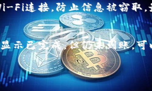 在加密货币领域，Pig币（PIG）是一种备受关注的数字资产。随着持有者对其投资价值的认可，许多人希望能够将PIG币提取到TPWallet中进行管理和交易。这一过程虽然相对简单，但仍然有一些重要的步骤和注意事项。本文将全面介绍如何将Pig币提到TPWallet的具体操作步骤，以及可能遇到的一些常见问题。

什么是Pig币与TPWallet？
在了解如何将Pig币提到TPWallet之前，让我们先看一下这两个概念。

Pig币是一种基于区块链的数字资产，通常用于激励用户参与某些生态系统或项目。其特点包括去中心化、匿名性强和交易速度快，吸引了众多用户和投资者的关注。

TPWallet是一个多链数字货币钱包，支持多种类型的数字资产存储、管理和交易。它具有用户友好的界面和多种安全措施，为用户提供一个安全便捷的数字货币管理平台。

将Pig币提到TPWallet的步骤
将Pig币提到TPWallet的过程可以分为几个主要步骤。以下是详细的操作指南。

h4步骤1：下载和安装TPWallet/h4
首先，您需要确保您的设备上安装了TPWallet。您可以在TPWallet的官方网站下载相应的版本，支持iOS和Android系统。安装完成后，打开钱包应用，按照提示完成注册和设置您的钱包账户。

h4步骤2：获取您的TPWallet地址/h4
注册并登录TPWallet后，您需要获取您的Pig币存储地址。一般情况下，在钱包主页，您可以找到“收款”或“接收”选项，选择Pig币，并复制该地址。确保您复制的是完整的地址，以避免转账失败。

h4步骤3：选择合适的交易所进行提币/h4
将Pig币提取到TPWallet之前，您需要有一个支持Pig币交易的交易所账户。在交易所中，找到并选择Pig币，选择“提币”选项，并输入之前复制的TPWallet地址和提取的金额。请注意，检查地址的准确性是非常重要的。

h4步骤4：确认并提交提币请求/h4
在确认所有信息无误后，您可以提交提币请求。此时，交易所可能会要求您进行某种形式的身份验证，确保账户安全。完成验证后，您的提币请求将被处理，通常会在几分钟到几个小时内完成。

h4步骤5：查看TPWallet的余额/h4
一旦交易所处理完提币申请，您的Pig币就会转入您在TPWallet中的账户。打开TPWallet，查看您的余额以确认Pig币是否已到账。如果未到账，可以查看交易记录，确认交易是否成功。

可能遇到的问题及解决方案
h4问题1：提币地址错误怎么办？/h4
在提币过程中，确保提币地址的准确性至关重要。一旦地址填写错误，您的资产可能会丢失。如果您发现自己输入了错误的地址，您可以立即联系交易所的客服，说明情况并请求撤回交易，但成功率并不高。建议在提币时使用二维码扫描功能，或者多次核对地址，确保无误。

h4问题2：交易所提币失败的原因是什么？/h4
提币失败的原因通常包括：网络堵塞、交易所的维护或技术问题、您提取的金额未满足最低提币要求等等。如果遇到这种情况，请查看交易所的公告信息，确认是否正在进行维护，或者您的账户是否有其他问题。在与客服沟通时，提供相关交易记录将有助于加快处理速度。

h4问题3：如何提高提币的安全性？/h4
为了提高提币的安全性，建议您在钱包设置中开启二次验证，增加账户的安全级别。此外，不要在公共网络下进行提币操作，避免使用破解的Wi-Fi连接，防止信息被窃取。最好定期更换密码，并保持您的设备正常更新，避免安全漏洞。

h4问题4：如何处理延迟到账的问题？/h4
有时候提币的到账时间可能会延迟。如果您确认交易已成功，但资金仍未到账，可以通过查看区块链浏览器来跟踪交易的状态。如果交易状态显示已完成，但仍未到账，可以联系TPWallet的客服，提供交易哈希值以备查询。

以上是关于如何将Pig币提到TPWallet的详细介绍。如果您有进一步的问题或需要其他相关信息，欢迎与我们联系。