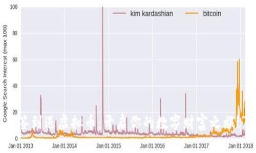 “签到送虚拟币：开启你的数字财富之旅！”