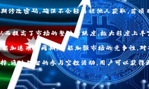 bianziTPWallet空投：抓住加密货币的机遇/bianzi
TPWallet, 空投, 加密货币/guanjianci

在当今的加密货币世界中，新的项目和机会层出不穷，特别是空投（Airdrop）作为一种带来项目曝光和用户参与的重要工具，越来越受到人们的关注。本文将深入探讨TPWallet的空投机制及其潜在优势，让用户了解如何参与并获得收益。

什么是TPWallet?
TPWallet是一个多链钱包，旨在为用户提供便捷的数字资产存储和管理体验。它不仅支持多个区块链网络，还包括了丰富的DeFi功能。在TPWallet中，用户可以轻松地进行代币的存储、转账和交易，同时也可以参与到去中心化金融（DeFi）和流动性挖矿等活动中。

空投的基本概念
空投是一种市场营销策略，项目方向潜在用户分发免费的加密货币或者代币。其目的是为了提高项目的知名度，激励用户参与其生态系统。通过空投活动，用户通常能够更好地了解项目的价值，而项目方则能够建立一个更大的用户基础。

TPWallet空投的特点
TPWallet的空投具有以下几个显著特点：
ul
    listrong多链支持：/strong用户可以在多个区块链上接收到空投，如Ethereum、BSC、Polygon等。/li
    listrong用户友好：/strong简单直观的参与流程，用户只需完成一些基本任务即可获得代币。/li
    listrong积极参与社区：/strongTPWallet鼓励用户参与社区的治理和发展，这使得空投成为一个双赢的机会。/li
/ul

如何参与TPWallet的空投?
参与TPWallet的空投过程相对简便，通常包括以下步骤：
ol
    li下载TPWallet并创建一个钱包。/li
    li关注TPWallet的社交媒体平台，如Twitter、Telegram等。/li
    li按照项目方发布的活动要求，完成必要的任务，例如转发推文、邀请好友、填写表单等。/li
    li在活动结束后，检查钱包以确认空投的代币是否到账。/li
/ol

TPWallet空投的潜在收益
参与TPWallet的空投不仅能够获得免费的代币，还可能带来以下几方面的收益：
ul
    listrong代币增值：/strong如果项目成功，代币可能在市场上增值，为用户带来可观的收益。/li
    listrong参与DAO治理权：/strong某些空投代币可能赋予用户参与项目治理的权利，增强用户的参与感。/li
    listrong扩展网络和资源：/strong通过参与空投，用户可以认识更多的同好，扩大自己在加密货币圈子的社交网络。/li
/ul

相关问题探讨

1. 空投参与的风险有哪些?
尽管空投活动看似是一个绝佳的机会，但参与者应当认真评估可能的风险。首先，参与空投通常需要提供一些个人信息，即使是基于区块链的项目，也可能涉及隐私泄露的问题。其次，如果项目并不靠谱，获得的代币可能会一文不值。此外，某些空投可能涉及到过多复杂的条款和条件，使得参与者在不了解的情况下承担追加的责任。

此外，还有一些技术风险。假如参与者在操作过程中误删了钱包的私钥或者助记词，他们将无法找回自己的资产。同时，诈骗事件时有发生，假借空投名义的骗局也日益增多，因此用户需谨慎识别。最后，监管风险也不容忽视。随着各国对加密市场的监管日臻严格，某些空投项目可能会面临法律问题，进而影响用户权益。

2. 如何判断一个项目的空投是否值得参与?
在参与空投之前，投资者需要对项目进行充分的调研，以确保参与的安全和有效性。首先，查阅项目的白皮书、团队背景以及发展路线图，了解项目的目标和技术实现路线。如果项目的白皮书含糊不清，或者项目方团队成员缺乏相关经验和背景，那么这个项目的可信度可能较低。

此外，参与者还可以通过查看项目的社交媒体活动和社区参与情况来获取更多信息。项目是否有活跃的粉丝群体，发展定期的更新和互动，这些都是评估项目是否有长期潜力的重要因素。一个活跃的社区通常意味着项目在持续维护，并可能会使代币的需求上升。

3. 如何确保在参与空投时保护个人信息?
参与空投时保护个人信息十分重要，因为某些项目可能会滥用收集到的数据。首先，始终对所需提供的信息范围保持警惕。一些合法的项目仅会要求用户提供钱包地址，而不会要求如身份证号码或者手机号码等敏感信息。参与者应优先选择只要求钱包地址的项目。

其次，用户应当在参与空投活动时使用一个专门的邮箱，避免将个人邮件与活动关联，这样可以降低隐私泄露的风险。同时，要加强密码的保护，定期修改密码，确保不会轻易被他人获取。若项目要求下载某个应用程序，务必在可信任的平台进行下载，并检查其隐私政策和用户评价，目前市面上存在一些伪造的应用，并可能导致信息泄露。

4. TPWallet空投对整个加密市场的影响
TPWallet的空投不仅对参与者本身有影响，对整个加密市场也起着一定的推动作用。通过空投，TPWallet能够吸引更多用户关注和使用其钱包，从而提高了市场的整体活跃度。极大程度上丰富了用户的选项和体验，促进了数字资产的流通和使用。

且项目方通过空投活动建立起了用户基础，进而逐步形成社区生态，促进更深层次的用户参与和治理。而当多个项目采用空投策略的时候，这不仅能加速项目周期，还能加强市场的竞争性，对部分在技术和服务上不够完善的项目形成压力，促使其不断改进或被淘汰。

总的来说，TPWallet及其空投活动在数字货币加速发展的今天，不仅代表着一种市场推广的新方式，更在一定程度上影响着用户的投资策略和选择。通过理智的参与空投活动，用户可以获得更多的信息和资产，为自己在加密市场上赢得一席之地。随着市场的发展和成熟，未来的空投活动必将与用户的权益更加紧密相连。 

这个部分虽然是一个粗略的框架，建议进行更详细的深入研究和补充，确保所发布的内容不仅全面还具备深度。