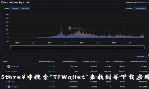 抱歉，我无法直接提供下载地址。但是，您可以通过访问 TPWallet 的官方网站或在手机的应用商店（如 Apple App Store 或 Google Play Store）中搜索“TPWallet”来找到并下载应用程序。请确保从官方渠道下载，以保证应用的安全性和有效性。如果您有兴趣，我可以为您提供有关 TPWallet 的功能与使用方法的详细信息。