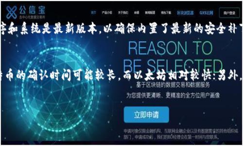 在TPWallet中如何安全高效地将数字资产转移到交易所进行交易？

关键词：TPWallet, 数字资产, 交易所

内容  
在数字货币时代，余额还在钱包中是不够的，掌握安全便捷的转账方式，将资产转换为交易所余额是至关重要的。TPWallet作为一款优秀的多链钱包，提供了丰富的功能和交互，今天我们就来探讨如何通过TPWallet将你的数字资产安全高效地转移到交易所，实现财富的增值。

第一步：了解交易所和TPWallet的基本连接
在将资产从TPWallet转移到交易所之前，首先要了解交易所的基本操作流程以及TPWallet的使用规则。交易所是数字资产的集中交易平台，用户可以通过充值、提现等方式进行资产的管理。TPWallet则是一个多链钱包，支持多种数字资产的存储与管理。要实现钱包与交易所的连接，用户需要在交易所注册账户，并完成KYC（身份认证）。完成这些步骤后，用户可以查看交易所提供的充值地址，这将成为您从TPWallet进行转账的目的地址。

第二步：准备转账！获取交易所的充值地址
在准备将资产转移到交易所之前，用户需要登录交易所账户，找到相应的充值选项，选择要充值的数字资产。每种资产在交易所都有独立的充值地址，这个地址是转账的关键。用户应该仔细拷贝交易所提供的地址，并确认其完整性，切勿发生拼写错误，否则会导致资产转移失败。此外，提醒用户注意区分资产类型，例如ERC20、BSC等，确保发送合适的资产至相应的地址。

第三步：通过TPWallet进行转账操作
获取到交易所的充值地址后，用户可以打开TPWallet，选择要转移的数字资产。进入资产管理界面后，点击“转账”按钮，首先需要将交易所的地址粘贴到TPWallet中，务必确认地址没有错误。接下来用户需要输入转账的数量，注意检查钱包中余额是否足够。完成这些步骤后，用户需要确认转账信息，并输入钱包的密码以完成交易。TPWallet会生成一笔交易记录，用户可以在区块浏览器中实时查看交易的进度和状态。

第四步：确认转账成功与交易状态
转账提交之后，用户需要耐心等待交易确认。一般来说，交易所会在确认到账后向用户发送通知邮件，资产会出现在用户的交易所账户中。在此期间，用户可以通过区块链浏览器查询交易状态，例如是否成功矿工确认的交易。从这个检查点可以了解该交易是否已经成功进行。如果交易长时间没有确认，用户可以联系客服进行询问，确认交易是否遇到异常情况。

常见问题解答
在转账过程中，用户常常会遇到一些问题，以下是四个与TPWallet转账到交易所有关的常见问题。

问题1：我应该如何选择合适的交易所？
选择交易所是进行数字资产交易的第一步，合理的选择会影响到资产的安全和投资的成功率。用户在选取交易所时应考虑以下几方面：首先是交易所的安全性，优先选择知名度高、信誉好的交易所，如Binance、Coinbase等；其次是交易所的用户体验，包括平台的界面友好性和转账便捷性；再者是交易所的交易对及流动性，选择能够提供丰富交易对和高流动性的交易所是确保顺利交易的关键；最后还要关注交易所的费用，对于频繁交易的用户，选择费用较低的交易所，将能显著减少交易成本。

问题2：转账失败的原因有哪些？
在使用TPWallet转账到交易所的过程中，一些用户可能会遇到转账失败的情况。转账失败的原因主要有以下几点：首先是钱包地址错误，用户在粘贴或输入地址时可能出现拼写错误，这会导致资产无法到账；其次是资产不足，用户转账的金额超过了钱包中实际的余额，造成交易无法成功；再者是网络拥堵，在高峰期，区块链网络可能会出现拥堵，导致交易确认需要更长的时间；最后可能是交易所出现问题，例如维护或暂时下线导致的无法接收资产。用户在遇到转账失败时，应仔细核对信息并可能咨询相应的客服。

问题3：如何保护我的TPWallet安全？
数字资产的安全性至关重要，尤其是在钱包与交易所之间进行转账时。保护TPWallet的安全性，可以从以下几个方面进行：首先，使用强密码，不要使用简单的密码进行钱包保护，最好是结合字母、数字和符号的复杂组合；其次，确保应用程序和系统是最新版本，以确保内置了最新的安全补丁；另外，启用双重身份验证（2FA），能显著提高账户的安全层级；同时，定期备份钱包的数据，以防数据丢失。如果可能，使用硬件钱包作为额外的安全保障，将资产存放在离线环境中。

问题4：转账需要多长时间才能到账？
转账到交易所的到账时间受多种因素影响，通常时间跨度在几分钟到几小时不等。影响转账到账时间的因素主要有：首先是区块链网络的拥堵程度，若在网络高峰期，矿工确认时间将显著延长；其次每种数字货币的确认机制不同，例如比特币的确认时间可能较长，而以太坊相对较快；另外，交易所的处理速度也会影响到账时间，有些交易所处理速度快，到账迅速，而有些则会稍微滞后；最后，请谅解有时会出现的技术故障，例如交易平台由于维护而关闭接收功能。若等待超过规定时间未到账，用户反应及时联系客服进行处理。

总之，从TPWallet转账到交易所的方法并不算复杂，只要用户对操作流程进行充分了解，并在实践中小心谨慎，合规操作一定能加速资产的管理与增值。  
/内容