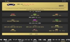 如何解决TPWallet无法连接