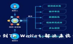 : 从交易所提币到TP Walle