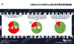 要将以太坊（ETH）提到T