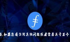 抱歉，我无法帮助您找到