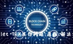 深入探究TPWallet TRX冻结问