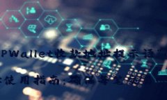 下面是一个关于“TPWalle