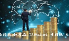 全面指南：如何在 TPWall