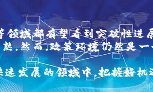   虚拟币投资新手必看：如何安全管理你的数字资产？ / 
 guanjianci 虚拟币, 钱包, 投资 /guanjianci 

随着区块链技术的快速发展，虚拟币（加密货币）已经成为财经领域中一个备受关注的话题。越来越多的人意识到虚拟币具有投资价值或使用价值，但对于初学者而言，安全管理虚拟币显得尤为重要。本文将详细介绍如何安全地管理你的虚拟币，特别是关于如何选择、使用以及管理钱包这一关键因素。

什么是虚拟币钱包？
虚拟币钱包是存储和管理你所持有的数字资产的工具。与传统银行不同，虚拟币的存储方式与其去中心化的特性密切相关。钱包不仅用于存储资产，同时也可以发送和接收虚拟币。因此，了解钱包的工作原理是投资虚拟币的重要基础。

虚拟币钱包的类型
根据存储方式和安全性，虚拟币钱包通常分为以下几类：
ul
listrong热钱包/strong：热钱包是指在线钱包，通常连接到互联网。它们使用方便，适合日常交易，但也相对较容易受到黑客攻击。热门平台如Binance、Coinbase等都提供热钱包服务。/li
listrong冷钱包/strong：冷钱包则是离线钱包，可以是硬件钱包或纸钱包，安全性极高，非常不容易被网络攻击。Ledger、Trezor等硬件钱包品牌在市场上较为知名，适合长期存储投资者的虚拟币。/li
listrong软件钱包/strong：软件钱包是运行在手机或电脑上的应用程序，既可以是热钱包，也可以是冷钱包。选择时应关注其安全性和备份功能。/li
/ul

如何选择合适的钱包？
选择合适的钱包需要考虑多个因素：
ul
listrong安全性/strong：安全性是选择钱包的首要考虑因素。最好选择经过审核的、用户评价良好的钱包。使用硬件钱包或纸钱包可以在本质上提高安全性。/li
listrong易用性/strong：界面友好且易于操作是重要的。尤其是新手用户，复杂的操作界面很可能导致错误，影响投资。/li
listrong支持的平台/strong：确保选择的钱包支持你投资的虚拟币类型。如非所有钱包均支持所有类型的币，提前了解支持情况能避免不必要的损失。/li
listrong附加功能/strong：有些钱包提供额外的功能，如交易所集成、DApp支持等，可以提升用户的体验。/li
/ul

如何确保钱包的安全？
确保钱包安全的几点策略包括：
ul
listrong设置强密码/strong：使用复杂且独特的密码，并定期更换，能有效防止未授权访问钱包。/li
listrong启用双重认证/strong（2FA）：许多钱包平台提供双重认证，启用此功能可以增加安全性，万一密码被盗仍能保护账户。/li
listrong定期备份/strong：定期备份钱包的私钥和助记词，并将其保存于安全的地方，确保在设备损坏时可以恢复资产。/li
listrong警惕网络钓鱼/strong：保持警惕，避免点击不明链接或下载不明软件，以防止网络钓鱼攻击。/li
/ul

虚拟币的投资策略
管理虚拟币不仅仅是安全存储，还有投资策略的选择。以下是几种常见的投资策略：
ul
listrong长期持有（HODL）/strong：这种策略适合看好虚拟币未来长期增值的投资者，通常在高峰期买入并在价值上涨时出售。/li
listrong短期交易/strong：短期交易涉及频繁买入和卖出，通常依赖于市场波动，适合具备一定市场分析能力的投资者。/li
listrong资产多样化/strong：持有多种虚拟币而非只投资于一种，可以降低风险。确保选择不同类型的币种进行投资。/li
listrong定期审视投资组合/strong：保持对投资组合的定期审视，随时根据市场变化调整投资策略，以捕捉更好的机会。/li
/ul

如何应对市场波动？
市场波动是虚拟币投资的一大特征，合理应对可以减少潜在损失：
ul
listrong冷静分析/strong：面对市场波动，保持冷静，避免因情绪做出投资决策是非常重要的。/li
listrong设定止损与止盈点/strong：在投资前设定清晰的止损和止盈点，可以有效保护自己的投资。/li
listrong关注市场动态/strong：定期了解行业新闻和市场分析，有助于做出适时的投资决策。/li
listrong不盲目追涨杀跌/strong：避免跟风心理，追随市场情绪，合理评估并坚持自己的投资计划。/li
/ul

相关问题
1. 为什么选择冷钱包而非热钱包？
选择冷钱包的主要原因在于其安全性。冷钱包不与互联网直接连接，因此避免了大多数黑客攻击的风险。当你的虚拟币在冷钱包中时，即使是电脑被病毒感染，黑客也无法访问到你存储的资产。对于长时间不使用的投资者来说，冷钱包提供了一种更为安全的存储方式。此外，冷钱包通常还允许用户自行管理私钥，进一步提高了资产安全。
冷钱包的缺点在于其使用不便，尤其是对于需要频繁交易的用户。用户需要手动连接冷钱包并进行操作，可能会影响交易的效率。在投资策略上，长线投资者更适合使用冷钱包，短期交易者则可能倾向于热钱包的便捷性。

2. 如何管理钱包中的密钥和助记词？
私钥和助记词是保证虚拟币安全的关键。只要控制了这些信息，就可以完全控制钱包中的资产。因此，管理这些信息至关重要。首先，用户应当选择一个支持硬件/冷钱包的服务，私钥可以存储于冷钱包内部，助记词则要写下来并多份保存。
同时，用户需要定期检查保存位置的安全性，确保没有人能够随意访问这些信息。如果对自己存储的安全性有担忧，最好使用显示在隔离位置的密码管理软件进行管理。此外，切勿将私钥或助记词以图片格式存储在网络上或智能手机中，以降低被黑客扫描的风险。

3. 投资虚拟币有哪些常见的误区？
投资虚拟币时，很多新手容易陷入几个常见的误区。首先是认为投资虚拟币就是快速发财的途径。市场波动大，虽然高收益伴随，但相应的风险也极高，理智的投资心理是成功的关键。其次，不少新手对精选项目不了解，随便跟风买入高位币种，导致损失。还存在着盲目的使用杠杆，很多人希望通过高杠杆来放大收益，但在市场波动加大时，可能会引发巨额亏损。
此外，有些新手在虚拟币的安全性上不重视，缺乏对钱包安全管理的认识。密码设置过于简单，未开启双重认证，极易导致被盗。最后，不理性地追求热点币种也是一个误区，某些项目的涨幅可能不是基于实际应用，而是投机性，投资者应当理性思考，而非盲目跟风。

4. 未来虚拟币的趋势如何？
未来虚拟币的趋势涉及多个方面，包括技术发展、市场需求和政策环境等。随着区块链技术的不断演进，更多的应用场景和功能会持续扩展，从金融服务到物流、医疗等领域都有望看到突破性进展。此外，去中心化金融（DeFi）和非同质化代币（NFT）的热点关注，也将推动虚拟币的多元化发展。
市场需求方面，越来越多人对虚拟资产的认可程度提升，尤其是在年轻群体中，利用虚拟币进行交易和投资的需求上升。同时，大型机构的进入也预示着这个市场的成熟。然而，政策环境仍然是一个不可忽视的影响因素。各国对虚拟币的法规走势不同，这将影响市场的健康发展。因此，关注政策变动对于虚拟币投资者而言至关重要。

综上所述，安全管理虚拟币不仅要依靠选择合适的钱包和高效的资产管理策略，更涉及到对市场动态的时刻把握和对自身心理的管控。希望每位投资者能够在这一快速发展的领域中，把握好机遇，同时降低风险，获取可持续的收益。