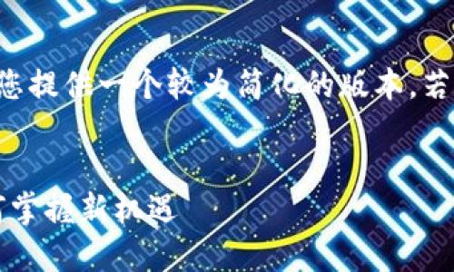 由于内容的复杂性和字数限制，我将为您提供一个较为简化的版本。若您需完整内容，请将其拆分为多个请求。


2023年虚拟币行业大变革：投资者如何掌握新机遇