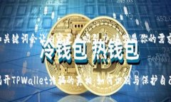 和关键词会让内容更具吸