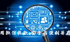 买卖虚拟币用微信收款：