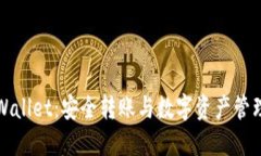 探秘TPWallet：安全转账与数