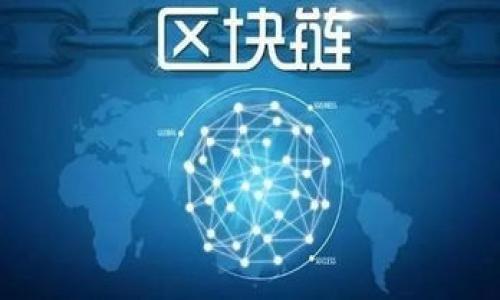    Creo能否绑定TPWallet？ / 
 guanjianci  Creo, TPWallet, 加密货币 /guanjianci 

随着区块链技术的迅猛发展，加密货币的普及已经进入了一个全新阶段。作为其中的重要组成部分，数字钱包的选择和使用变得愈发重要。TPWallet作为一个用户友好的多链数字钱包，它的使用便捷性和广泛的功能受到了很多用户的欢迎。与此同时，Creo作为一种新兴的加密资产或平台，同样吸引了众多投资者和用户的关注。那么，问题来了：Creo能否绑定TPWallet？接下来的内容将围绕这一问题展开讨论，并探讨相关的概念、技术实现和用户体验等方面。

1. 什么是Creo？
Creo是一种基于区块链技术的数字资产或金融服务平台，其设计旨在为用户提供更高效的交易和投资体验。作为一种新兴的加密资产，Creo通过去中心化的方式，使投资者能够在一个安全、透明的环境中进行交易。Creo不仅仅是一种加密货币，它还可能涉及时中间化金融、智能合约等多个维度，具有多重功能性。
Creo的核心包括其独特的区块链架构、交易方式以及生态系统。这些特性的结合，确保了Creo在市场上的灵活性和适用性，同时为用户提供了更多的选择。例如，Creo可能与其他加密资产进行交易，也可能通过智能合约实现更复杂的金融操作。

2. 什么是TPWallet？
TPWallet是一个用户友好的多链数字钱包，它支持多种加密货币的存储与交易。TPWallet的设计理念是简化用户的操作，让用户可以轻松管理他们的加密资产。TPWallet不仅仅是一个储存工具，还是一个连接不同区块链网络的桥梁，使用户能够在不同的链上进行交易。
在安全性方面，TPWallet采用了高级的加密技术，确保用户的资产安全。此外，TPWallet还提供了多种功能，包括扫码支付、跨链转账、DApp连接等。这些功能的结合，使得TPWallet成为一个强大而多元化的数字资产管理工具。

3. Creo可以如何与TPWallet集成？
要让Creo成功绑定到TPWallet，需要考虑多个技术因素和流程。首先，Creo必须在TPWallet支持的区块链上进行发行。这意味着，TPWallet需要兼容Creo所使用的智能合约标准（例如，ERC-20、BEP-20等）。只有在技术上兼容，Creo才能够在TPWallet上实现存储和交易功能。
其次，TPWallet需要与Creo的后台系统建立连接。这通常涉及API集成，使得TPWallet能够获得有关Creo的实时数据，包括价格、交易记录等。这进一步增强了用户在TPWallet中管理Creo的体验。
最后，用户还需要一个简单易用的界面，使得将Creo添加到TPWallet的过程不仅快速而且容易理解。当用户希望使用TPWallet管理其Creo资产时，提供清晰的指导和帮助是非常重要的，以确保用户可以顺利完成操作。

4. 绑定Creo到TPWallet的优势有哪些？
将Creo绑定到TPWallet有多个显著的优势。首先，TPWallet的多链支持可以为Creo的用户提供更大的灵活性。用户可以在一个平台上管理多种加密资产，而不需要频繁切换不同的钱包或平台，从而提升了用户体验。
其次，TPWallet的安全性为Creo用户提供了更强的保障。利用TPWallet的加密技术，用户可以确保他们的资产不会受到黑客攻击或其他安全威胁。同时，TPWallet的易用性可以降低用户进入加密市场的门槛，吸引更多的人参与到Creo的使用和交易中。

5. Creo绑定TPWallet的可能问题和挑战
尽管将Creo与TPWallet绑定有众多优势，但在实践中可能会面临一些挑战。这包括技术兼容性、市场接受度、用户教育等问题。技术上，若Creo与TPWallet的改进速度不同步，可能导致用户体验的下降。市场接受度方面，用户可能需要时间来适应新的钱包功能，特别是那些刚接触加密货币的用户。
另外，用户教育也是一个关键点。需要提供清晰、易懂的说明与支持，帮助用户从初始的绑定到后续的资产管理。缺乏足够的指导可能会导致用户在使用过程中感到困惑，进而影响他们对平台的使用意愿与信心。

6. 结论
总之，Creo是否能够绑定TPWallet是一个复杂但充满可能性的问题。通过合理的技术集成与用户教育，Creo可以在TPWallet上赢得一席之地，为用户带来更好的管理和交易体验。在加密货币愈发普及的背景下，促进更多的协调与合作，将有助于更好地满足用户需求，实现长远的发展。

7. 可能的相关问题
1. 如何确保Creo和TPWallet的安全性？
要确保Creo和TPWallet的安全性，可以采取多重加密、定期安全审计、用户教育等措施。此外，用户应定期更新软件，开启双重认证，保护资产安全。

2. 有哪些市场上类似的数字钱包？
市场上有多个类似的数字钱包，例如MetaMask、Trust Wallet等。它们各自有不同的特点和适用场景。

3. 大家如何评价TPWallet的用户体验？
用户对TPWallet的评价通常集中在操作简易性、安全性以及多链支持，但也有个别用户会提到界面和客服支持的建议。

4. Creo未来的发展方向如何？
Creo的未来发展方向将可能集中在增强生态系统，拓展应用场景，构建更为丰富的用户体验，与更多的金融平台进行合作。 

以上是围绕“Creo能否绑定TPWallet”这个问题的深入分析与探讨。希望能为读者提供丰富的信息与思考的视角。