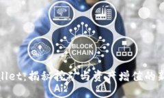 TPWallet：揭秘挖矿与资产增