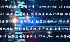 要打开 TPWallet 的首页，您